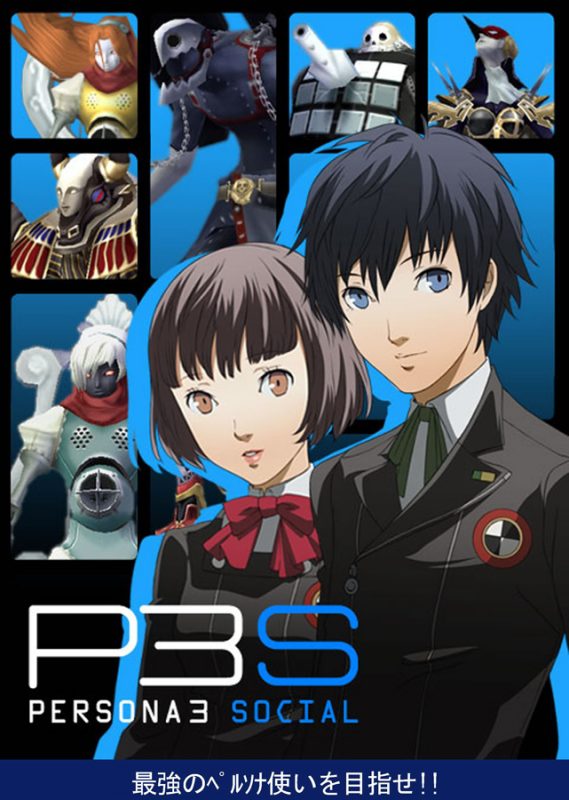 Persona 3 Social (2010) by Atlus Mobile game